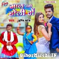 Maal Sanghe Holi Me (Amit Patel) 2022 Holi Mp3 Song