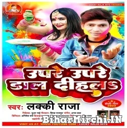 Upare Upare Dal Dihala (Lucky Raja) 2022 Mp3 Song