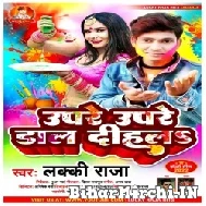 Upare Upare Dal Dihala (Lucky Raja) 2022 Mp3 Song