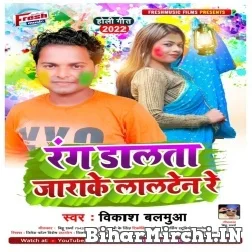 Rang Dalata Jarake Lalten Re (Vikash Balamua) Mp3 Song