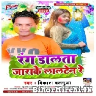 Rang Dalata Jarake Lalten Re (Vikash Balamua) Mp3 Song