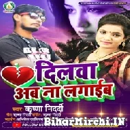 Dilwa Aab Na Lagaib (Krishna Nidardi) Mp3 Song