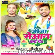 Jija Seyan Kai Da (Ankush Raja, Shilpi Raj) 2022 Mp3 Song