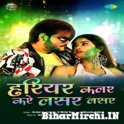 Hariyar Color Kare Lasar Lasar (Arvind Akela Kallu, Shilpi Raj) 2022 Holi Mp3 Song