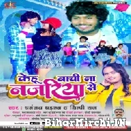 Kehu Bachi Na Najariya Se (Dhananjay Dhadkan, Shilpi Raj) 2022 Mp3 Song