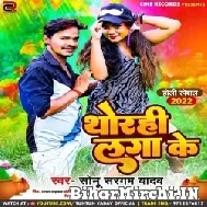 Thorahi Laga Ke (Sonu Sargam Yadav) 2022 Mp3 Song