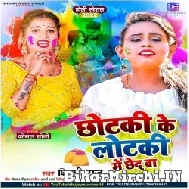 Chhotki Ke Lotaki Me Chhed Ba (Shilpi Raj) 2022 Mp3 Song