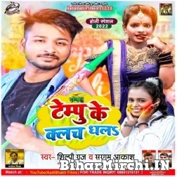 Tempu Ke Cloche (Sargam Akash, Shilpi Raj) 2022 Mp3 Song