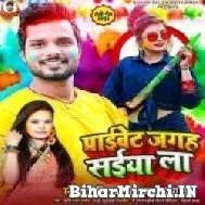 Private Jagah Saiya La ( Shashi Lal Yadav, Prabha Raj) 2022 Mp3 Song