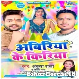 Abiriya Ke Kiriya (Ankush Raja, Shilpi Raj) 2022 Mp3 Song