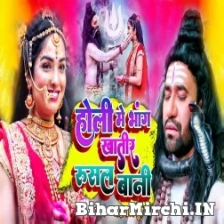 Holi Me Bhang Khatir Rusal Bani (Aamrpali Dubey) 2022 Mp3 Song