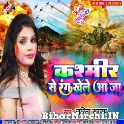 Kashmir Se Rang Khele Aa Ja (Sarita Sargam) Mp3 Song