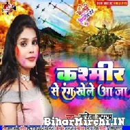 Kashmir Se Rang Khele Aa Ja (Sarita Sargam) Mp3 Song