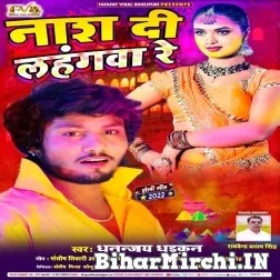 Nas Di Lahangwa Re (Dhananjay Dhadkan) Mp3 Songs 2022