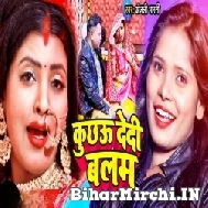 Kuchhau Dedi Balam (Anjali Bharti) 2022 Mp3 Song