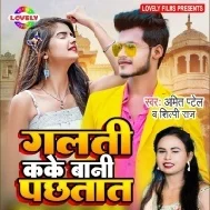 Naihar Ke Chhoda Eyarau Baat Ho Galti Kake Bani Pachhtat Ho Mp3 Song