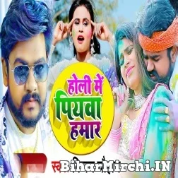 Holi Me Piyawa Hamar (Vijay Chauhan) 2022 Mp3 Song