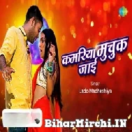 Kamariya Muchuk Jai (Lado Madheshiya) 2022 Mp3 Song