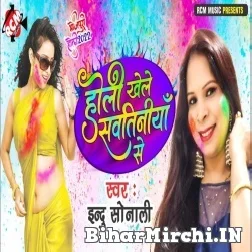 Fasal Bhatar Sautiniya Se (Indu Sonali) 2022 Mp3 Song