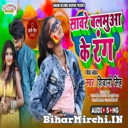 Saware Balamuaa Ke Rang (Shiwani Singh)