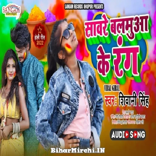 Saware Balamuaa Ke Rang (Shiwani Singh)