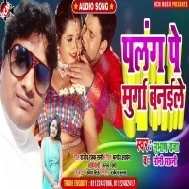 Palang Pe Murga Banaile Mp3 Song