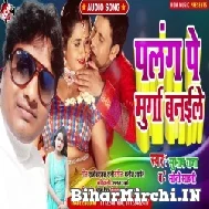 Palang Pe Murga Banaile (Subhash Raja, Soni Sahani) 2022 Mp3 Song