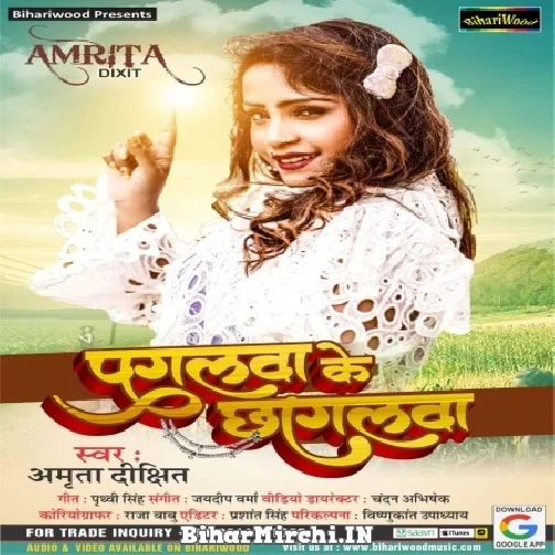 Pagalwa Ke Chhagalawa (Amrita Dixit) 2022 Mp3 Song