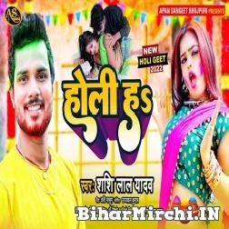 Holi Ha (Shashi Lal Yadav) 2022 Mp3 Song