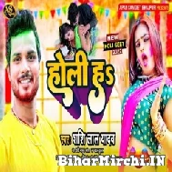 Holi Ha (Shashi Lal Yadav) 2022 Mp3 Song