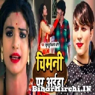 Chimni Par Aiha (Khushboo Tiwari KT) 2022 Mp3 Song