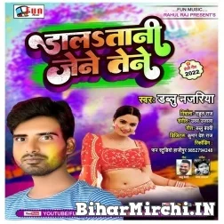 Dalatani Jene Tene (Dablu Najariya) Mp3 Song