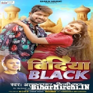 Saati Ke Bindiya Black Dilwa Hack Karile