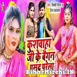 Kushwaha Ji Ke Baigan (Vikki Virat, Hina Kushwaha)