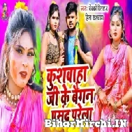 Kushwaha Ji Ke Baigan (Vikki Virat, Hina Kushwaha)