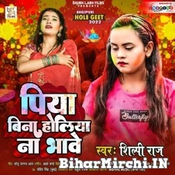 Piya Bina Holiya Na Bhawe (Shilpi Raj) 2022 Mp3 Song