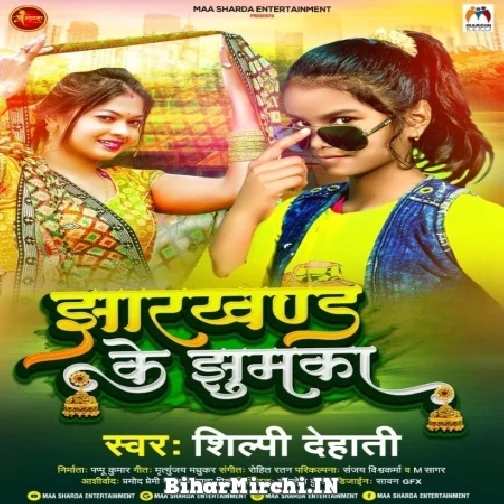 Jharkhand Ke Jhumka (Shilpi Dehati) Mp3 Songs 2022