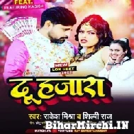 Du Hajara (Rakesh Mishra, Shilpi Raj) Full Mp3 Songs 2022