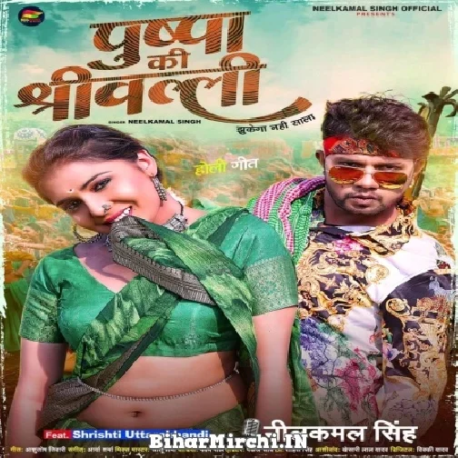 Pushpa Ki Srivalli (Neelkamal Singh) 2022 Mp3 Song