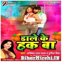 Dale Ke Hak Ba (Abhishek Lal Yadav, Punita Priya) 2022 Mp3 Song