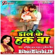 Dale Ke Hak Ba (Abhishek Lal Yadav, Punita Priya) 2022 Mp3 Song