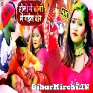 Holi Me Choli Le Gail Chor (Vicky Raj) 2022 Mp3 Song