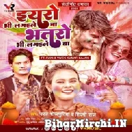 Eyarawo Bhi Lagaile Ba Bhataro Bhi Lagaile Ba (Bharat Bhojpuriya, Shilpi Raj) 2022 Mp3 Song