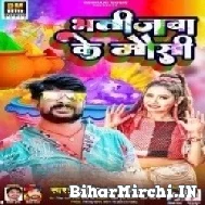 Bhatijwa Ke Mausi (Dipu Dehati) 2022 Mp3 Song