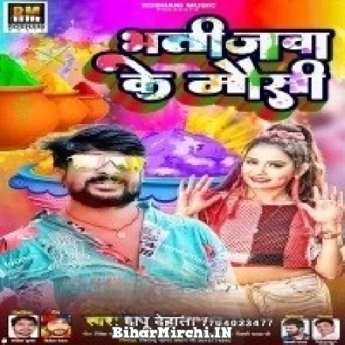 Bhatijwa Ke Mausi (Dipu Dehati) 2022 Mp3 Song