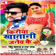 Kiriya Khatani Janev Ke (Mithu Marshal, Prabha Raj) 2022 Mp3 Song