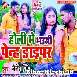 Holi Me Bhauji Penh Diaper (Shailesh Premi) 2022 Mp3 Song