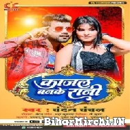 Kajal Banke Rani (Chandan Chanchal) 2022 Mp3 Song