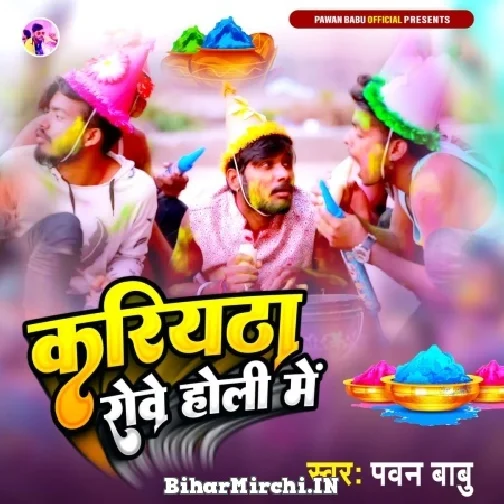 Kariyatha Rowe Holi Me (Pawan Babu) Mp3 Song