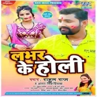 Lover Ke Holi Mp3 Song